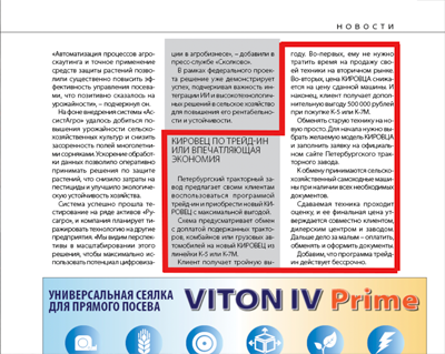 Публикация в журнале АПК Эксперт