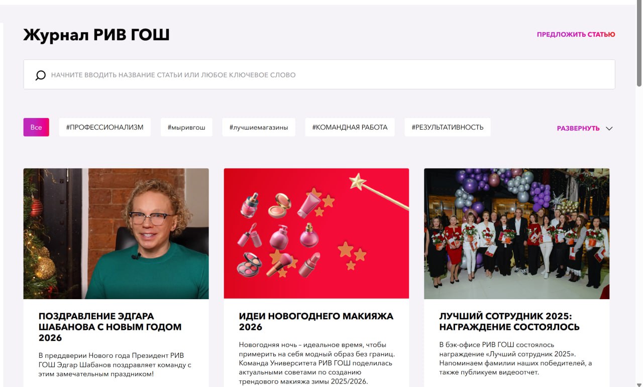 Большое интервью к 30-летию РивГош